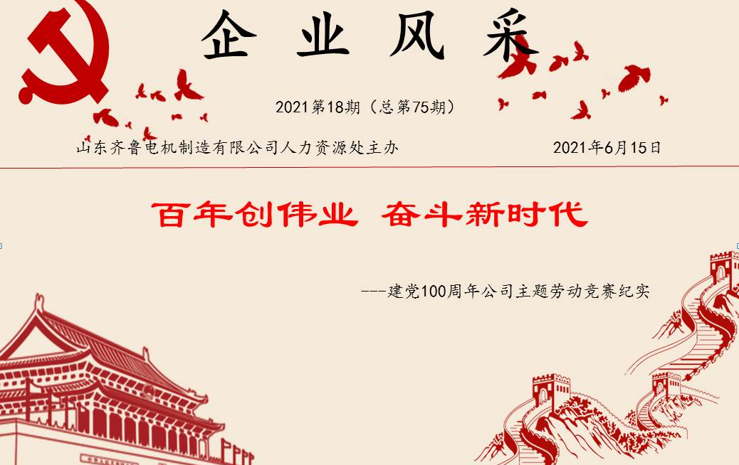 百年創偉業1.png